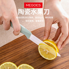 MEGOES 精选陶瓷水果刀不串味易清洗陶瓷刀家用必备4寸削皮水果刀