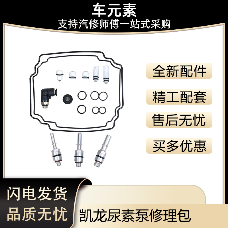 适用于红岩杰狮新金刚 scr后处理尿素泵凯龙尿素泵修理包 密封垫