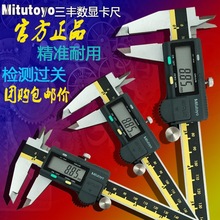Mitutoyo日本三丰数显卡尺0-150 200 300mm不锈钢电子卡尺公英制