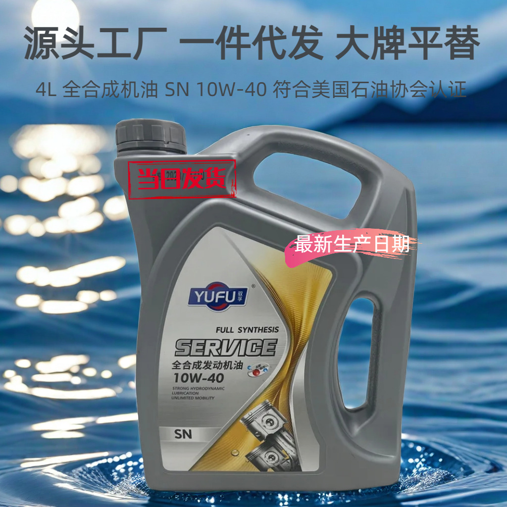 工厂批发全合成汽车机油sn 10w-40大众雪佛兰轿车保养发动机机油