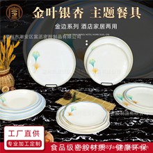 密胺餐具创意主题餐厅平盘中国风酒店用品密胺圆盘家用餐具