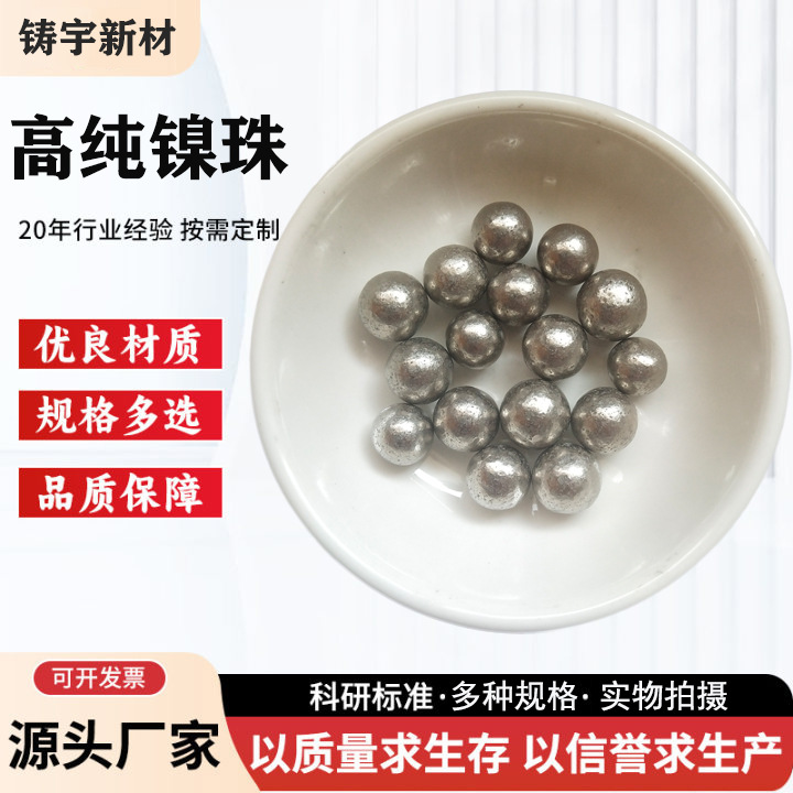 不含硫镍珠高纯含硫镍珠英可镍镍块电镀镍粒镍豆梅花镍科研用