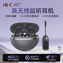 ISK T09无线直播监听耳机耳夹式直播声卡唱歌跳舞主播耳返黑色