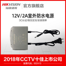 海康威视 防水电源 监控电源适配器室外壁装电源 12V2A电源