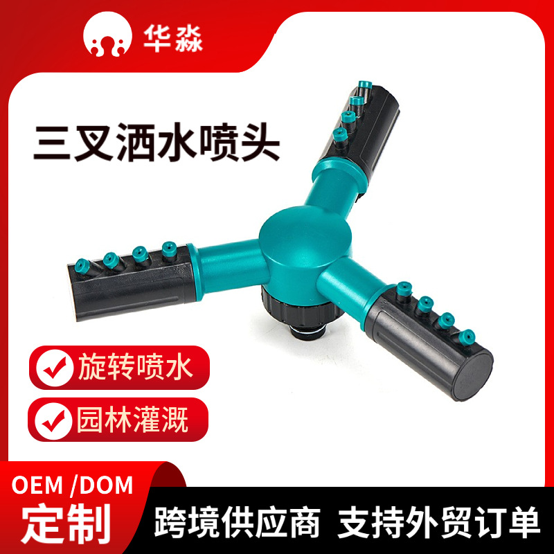 cross-border garden lawn irrigation pin junior jaw 360 degrees rotating automatic sprinkler garden watering sprinkler