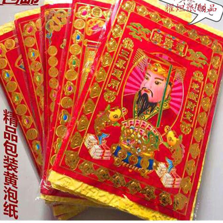 祭祀上坟烧纸黄泡纸长35宽25祭祀祭奠用品冥币纸钱黄纸烧纸铜眼纸
