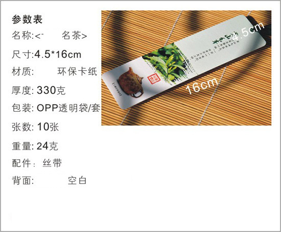 【喜漫】茶文化书签10张/套 元素 创意礼物批发