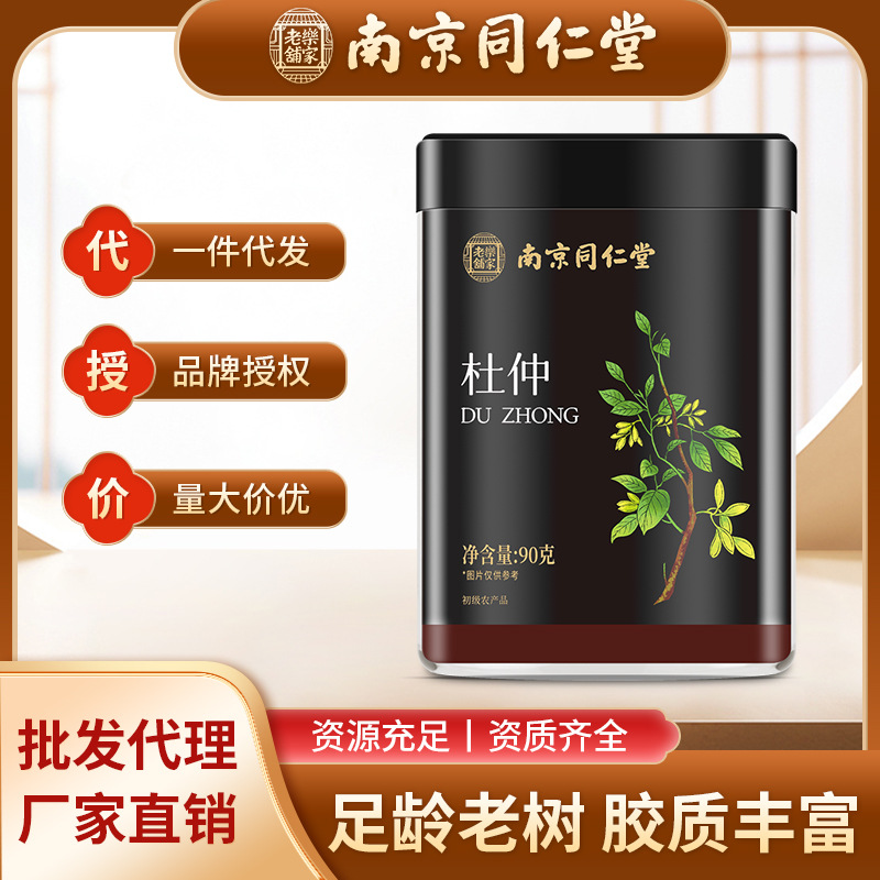 南京同仁堂杜仲中药材饮片冲泡杜仲养生茶杜仲茶泡茶一件代发批发