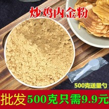 炒鸡内金粉500g包邮生鸡内金搭山楂茯苓调理脾胃现磨细粉批发