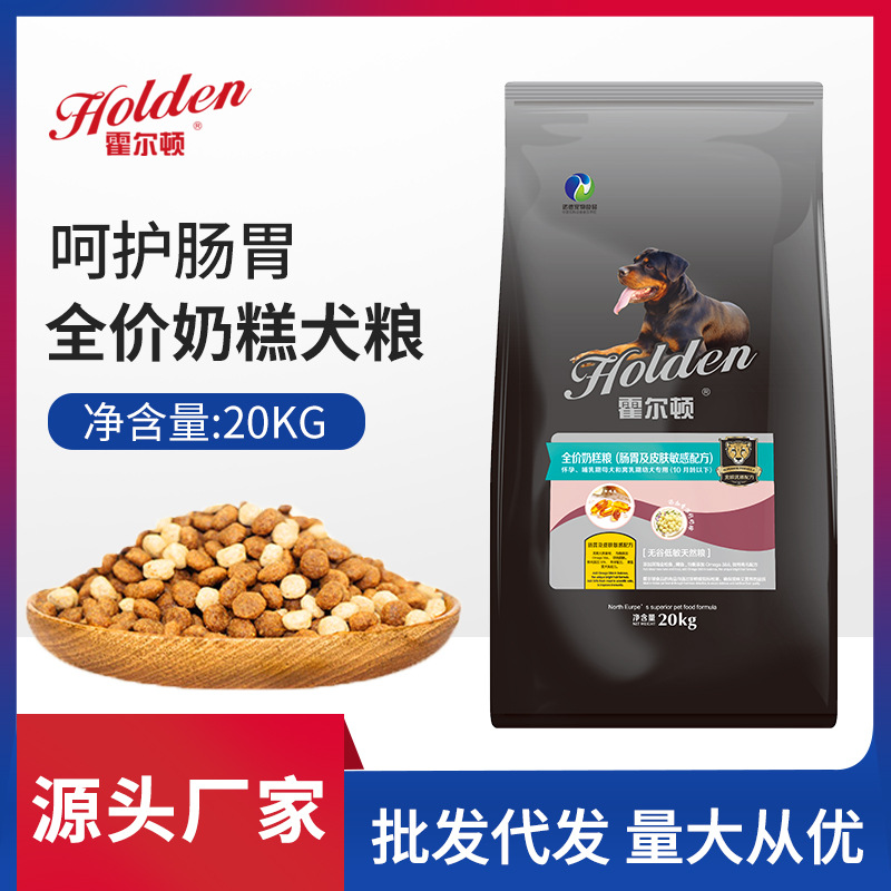 厂家直发霍尔顿40斤通用型幼犬狗粮全价主犬粮20kg一件代发
