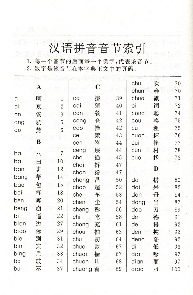 新华字典第12版大字本官方正版商务印书馆小学生现代汉语词典