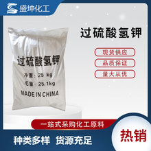 现货供应 过硫酸氢钾 水处理剂 分散剂 水产养殖 量大从优