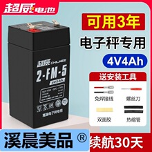 超威电子秤电池通用4v4ah20hr电子称蓄电瓶6v锂商用台秤专用配件