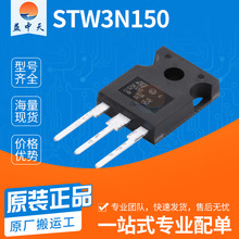 原装正品STW3N150 封装TO-247 场效应管 IC芯片电子元器件BOM配单