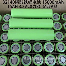 全新32140磷酸铁锂电池 15AH 3.2V 3C动力电动车 储能柜 太阳能电