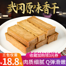 爆款武冈盐豆腐干原味豆干香干子醋水做炒菜卤用湖南特产攸县泉水