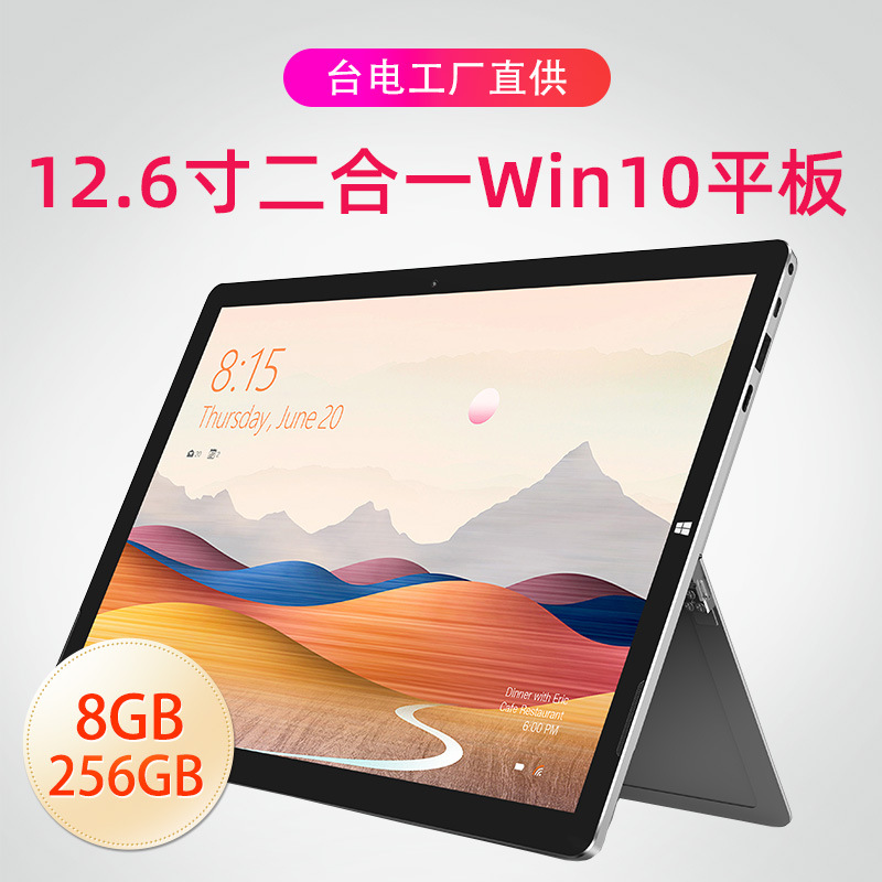 台电x6 plus二合一平板电脑win10笔记本12.6寸3k分辨率网课办公