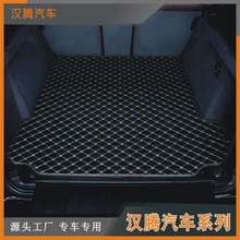 汉,腾汽车 X5 X7新能源 专车专用 皮革尾厢垫 后备箱垫 一件代发