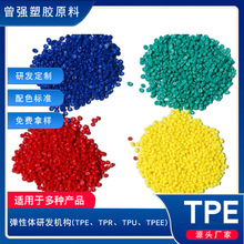 耐酸耐碱四色TPE颗粒原料高回弹耐高温耐腐蚀tpe塑胶原料颗粒厂家