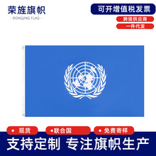 联合国旗帜United Nations Flag3*5ft涤纶打扣旗子大旗现货厂家