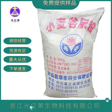 雪菊 小麦谷朊粉 面筋粉 谷元粉 烤面筋粉 食品面条增筋 25kg