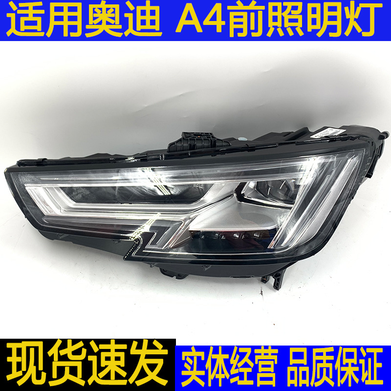 适用20款奥迪a4 a4l原装汽车配件前照明大灯led氙气大灯汽车零件