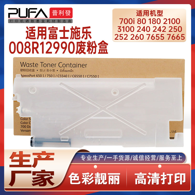 适用008r12990施乐color 550 560 570 c60 c70 c75废粉盒v80 180