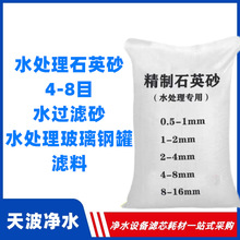 水处理过滤水用石英砂滤料 4-8目石英砂滤料 玻璃钢罐水处理滤料