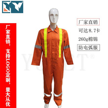 生产厂家销售棉锦防电弧服连体反光服可达到8.7卡支持LOGO定制