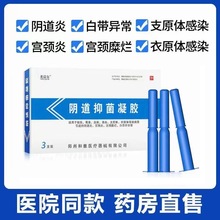 解脲支原体衣原体感染凝胶妇科阳性用药的药英洁尔阴道抑菌凝胶