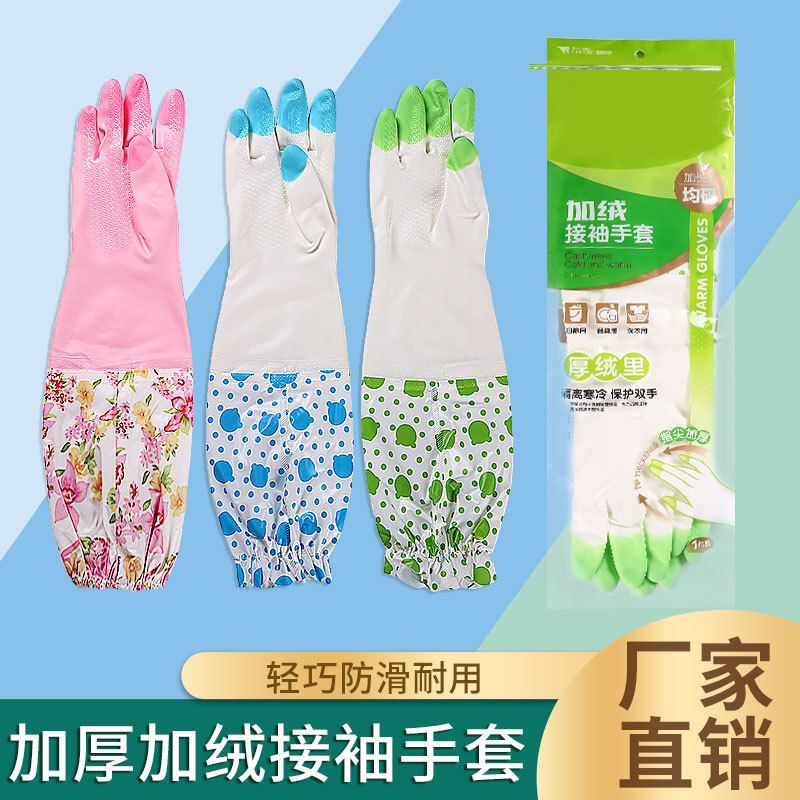 Four Seasons Lvkang Winter Print Fleece-Lined Household Latex Gloves Lengthen to Keep Warm Dishwashing Supermarket Commercial Gloves