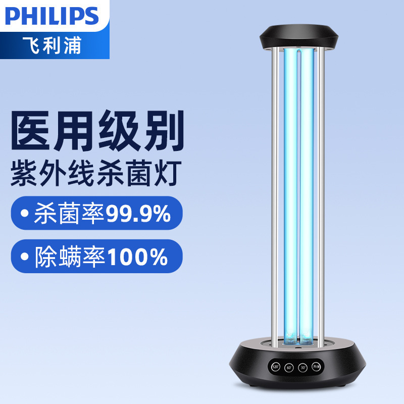 飞利浦UVC紫外线杀菌消毒灯管台式医家用移动幼儿园紫外线灭菌灯