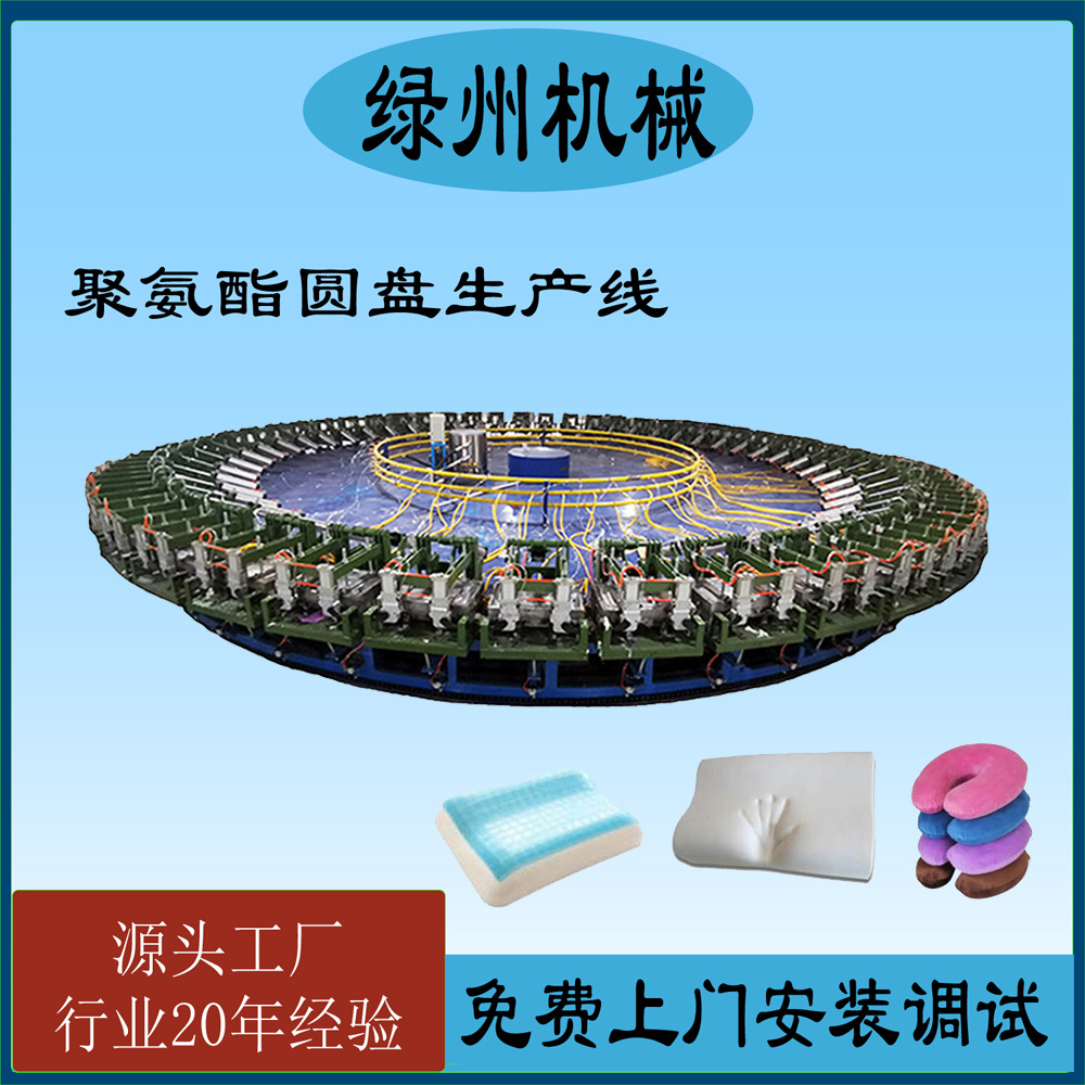 聚氨酯全自动枕头圆盘机 记忆棉u形颈枕生产设备 pu回弹棉生产线