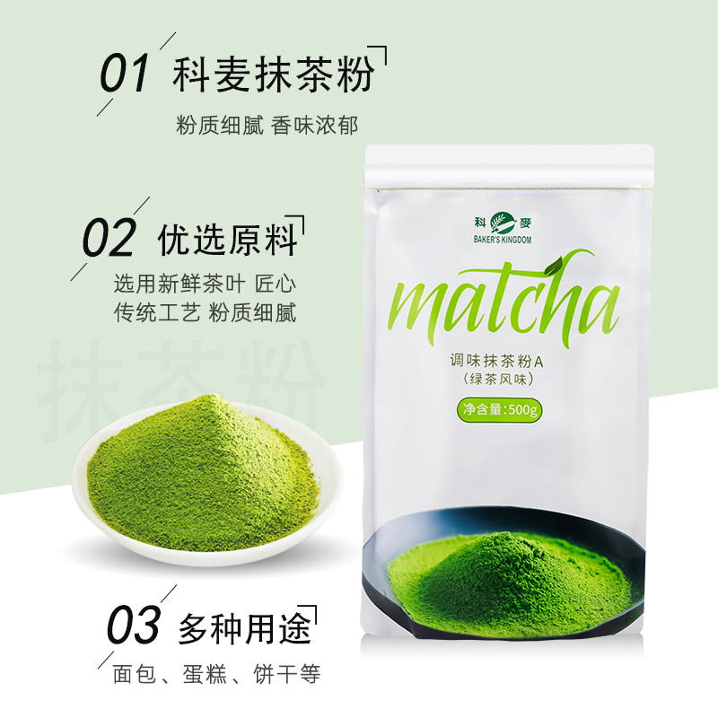科麦抹茶粉a级抹茶粉500g/包绿茶粉蛋糕冰淇淋烘焙商用奶茶店