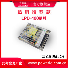 厂家直销新星电源LPD-100-12  输出12V开关电源 工业电源