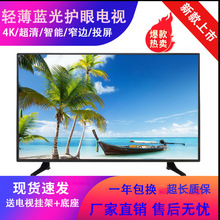 厂家批发新款液晶电视324650寸4k高清网络投屏wifi智能彩电ledtv