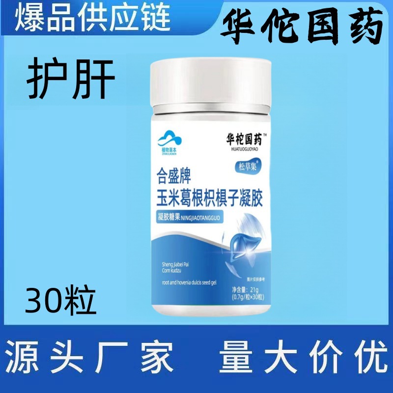 华佗国药爱仁康新态牌正品养肝护肝胶囊玉米葛根枳椇子植物提取
