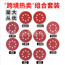 5寸8孔红砂纸植绒片组合套装圆盘砂纸125mm气磨植绒砂纸背拉绒片