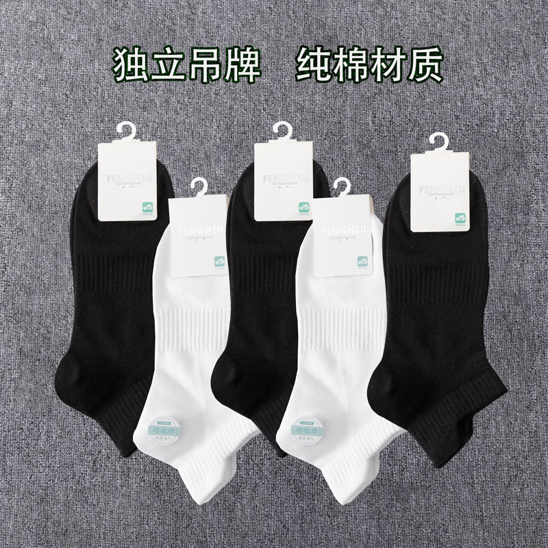 纯棉袜子男短袜夏季薄款网眼透气男袜运动休闲防臭男士代发包邮