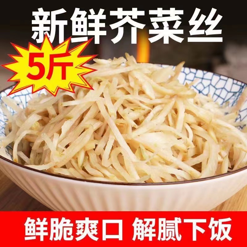 芥菜疙瘩咸菜丝整箱农家酱缸自制腌制新鲜榨菜大头菜丝下饭开胃菜