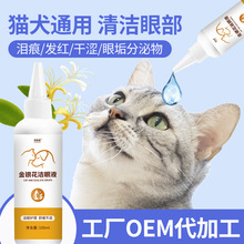 宠物滴洗眼液猫咪药水去泪痕滴眼液通用猫咪狗狗眼部清洁用品批发