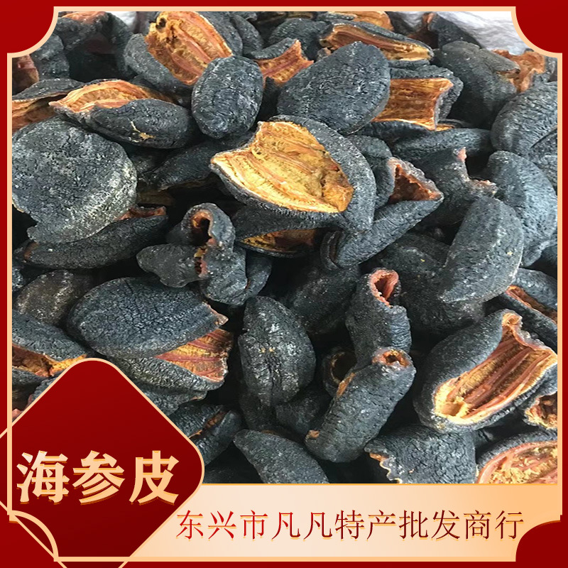 加拿大海参皮 批发淡干红级参带筋红参皮 一件代发