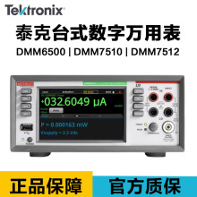 泰克DMM6500吉时利DMM7510七位半台式数字万用表DMM7512/2000E