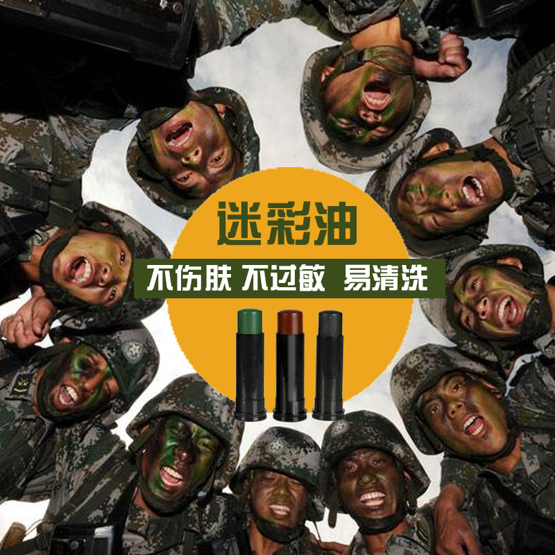 迷彩油战术涂脸油三色伪装油军迷脸部油彩舞台演出油棒画脸化妆