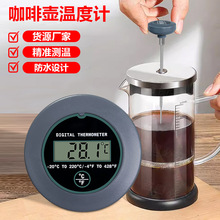 2024新品电子咖啡温度计 烘焙牛奶水温计水壶咖啡壶配件温度计批