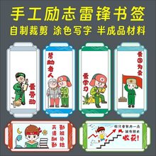 励志学雷锋书签DIY手工半成品手绘制作材料包小学生涂色自制