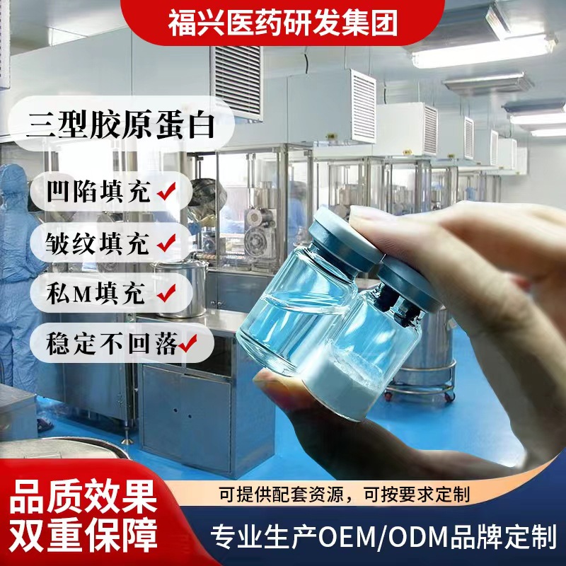 三型胶原蛋白填充面部凹陷一秒胶原不回落填充太阳穴泪沟法令纹批