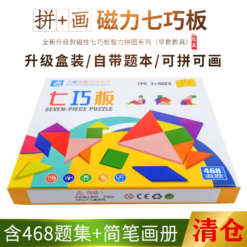 七巧板小学生教具拼图块一年级教学套装比赛儿童开发早教益智玩具