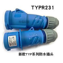 weipu威浦工业插头插座16A3P户外电缆连接器TYPR231新款工业插头