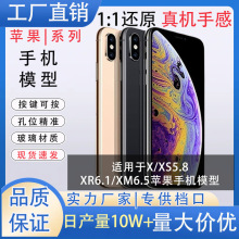 适用于X 手机模型XＲ模型机ＸS玻璃亮屏仿真机模XＳMXA